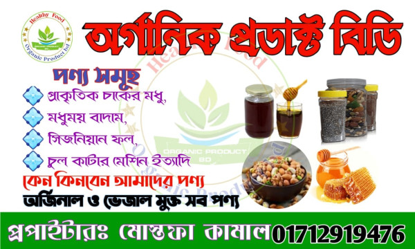 অর্গানিক প্রডাক্ট বিডি